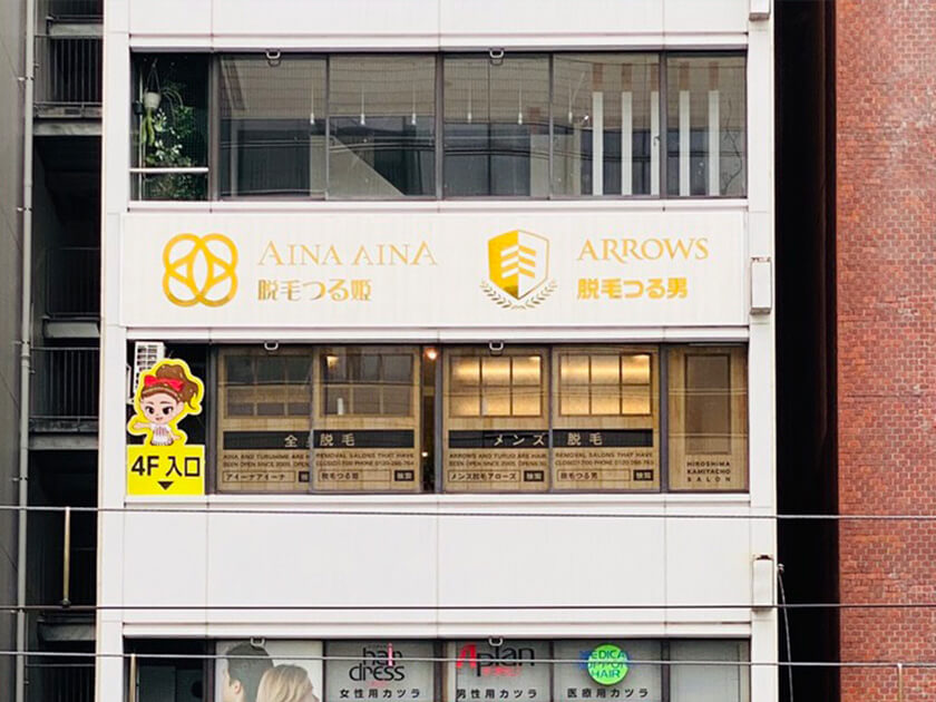 脱毛つる男 Web予約